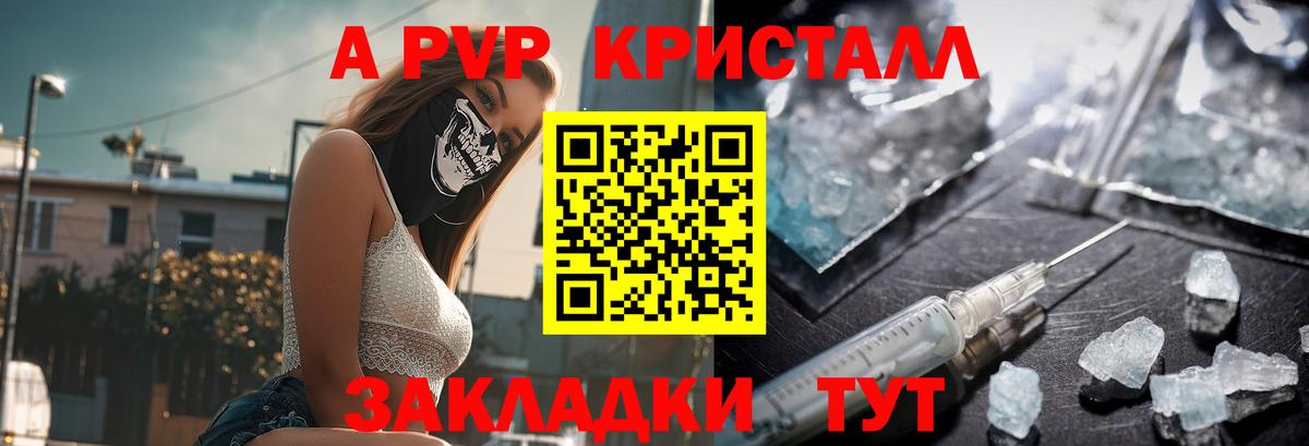 Псков  Alfa_PVP Соль  A PVP  Вход с VPN  Alpha PVP кристаллы  A-PVP VHQ 