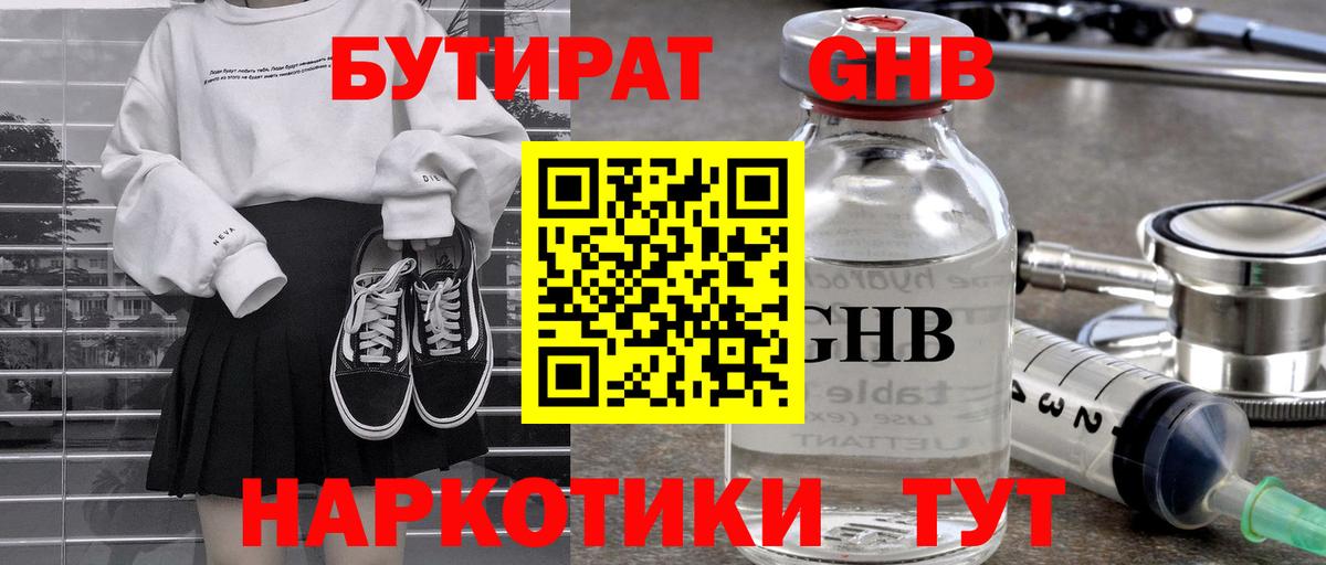 Псков  Бутират бутандиол  Вход с VPN 