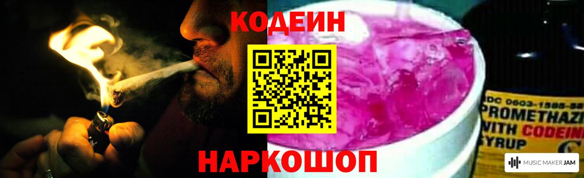 Codein Purple Drank Псков
