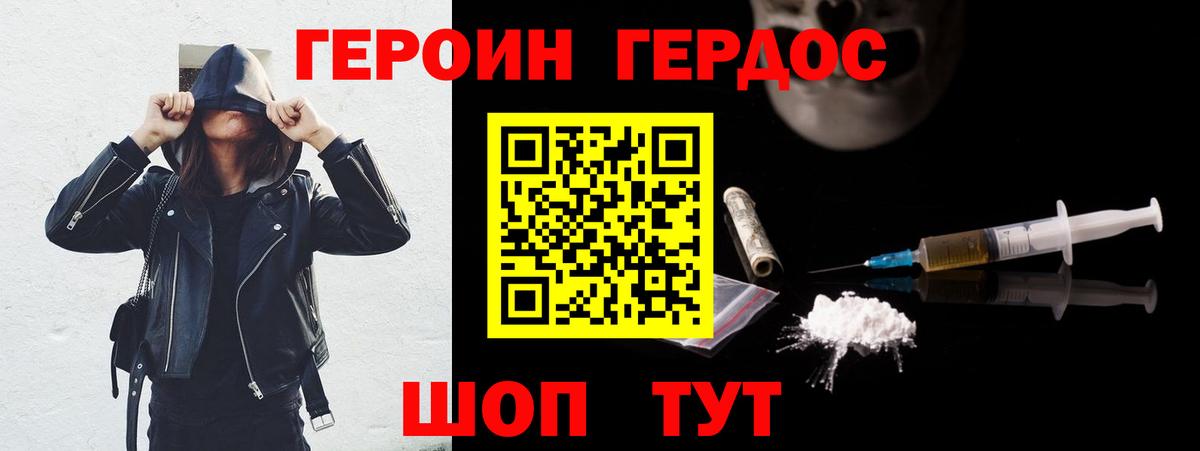 Героин Афган Псков