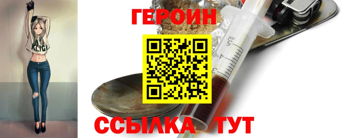 Псков  Героин герыч  Вход с VPN 