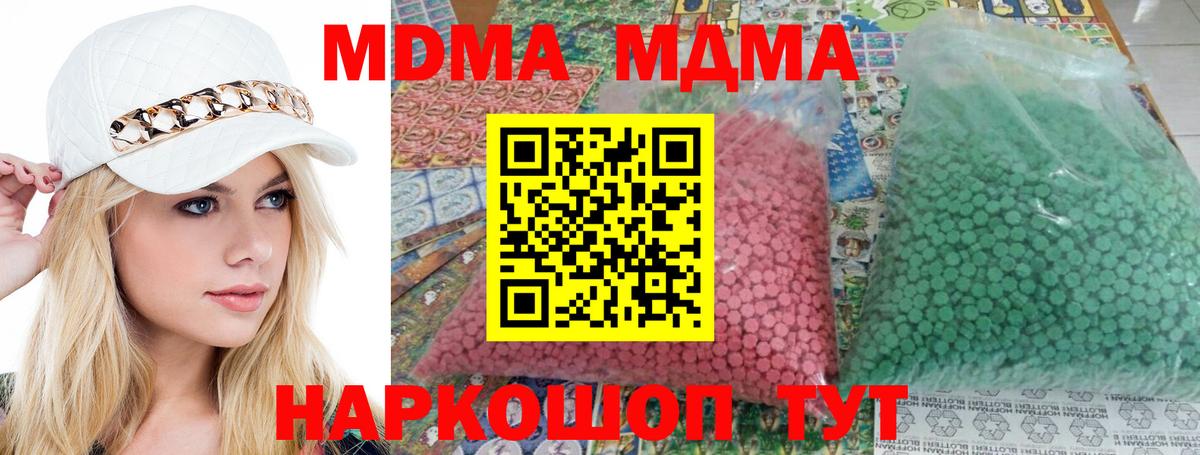 МДМА кристаллы Псков