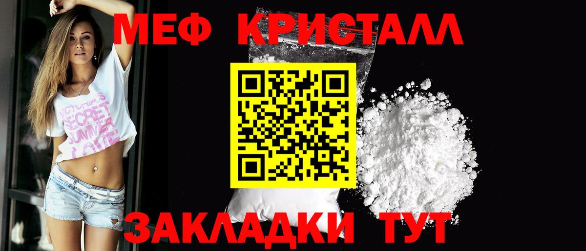 Мефедрон кристаллы Псков