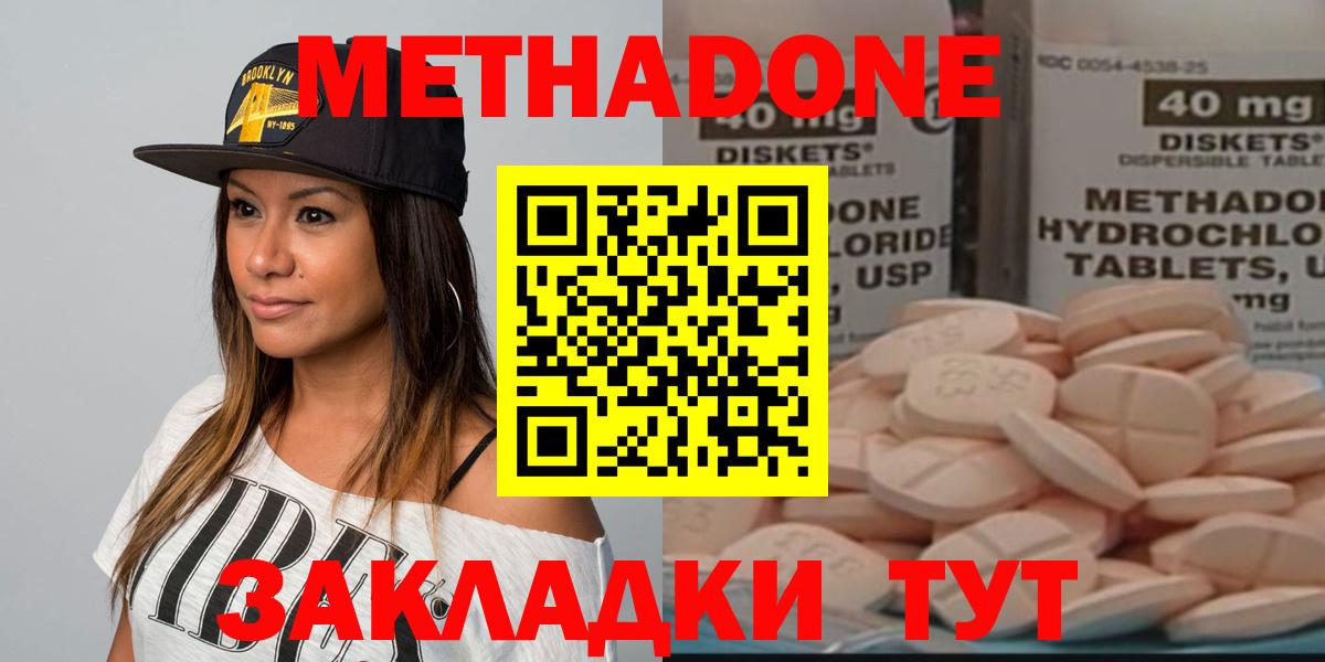 Псков  МЕТАДОН VHQ  Метадон кристалл  Вход с VPN 