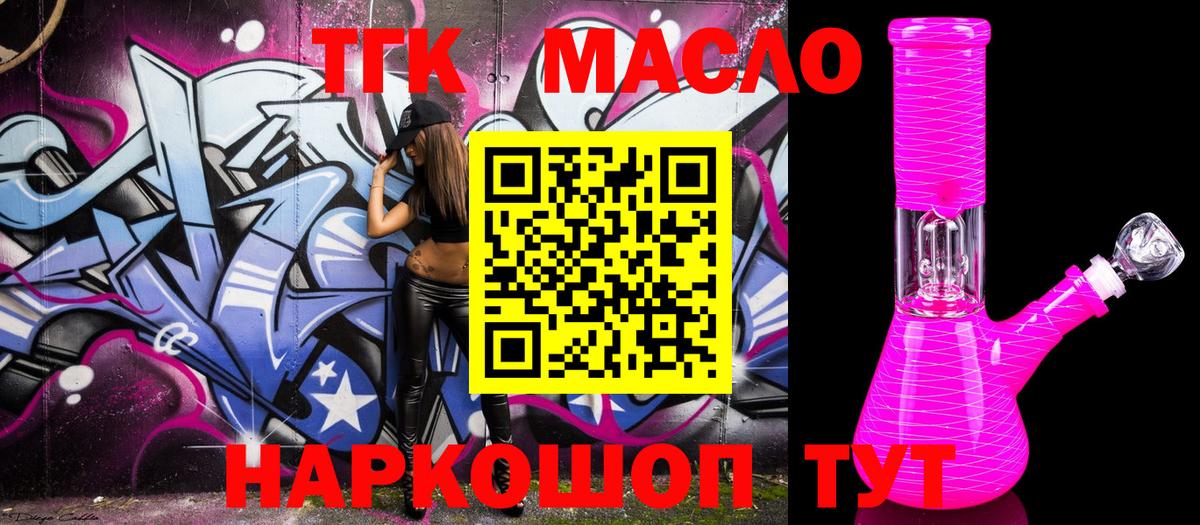 ТГК жижа Псков